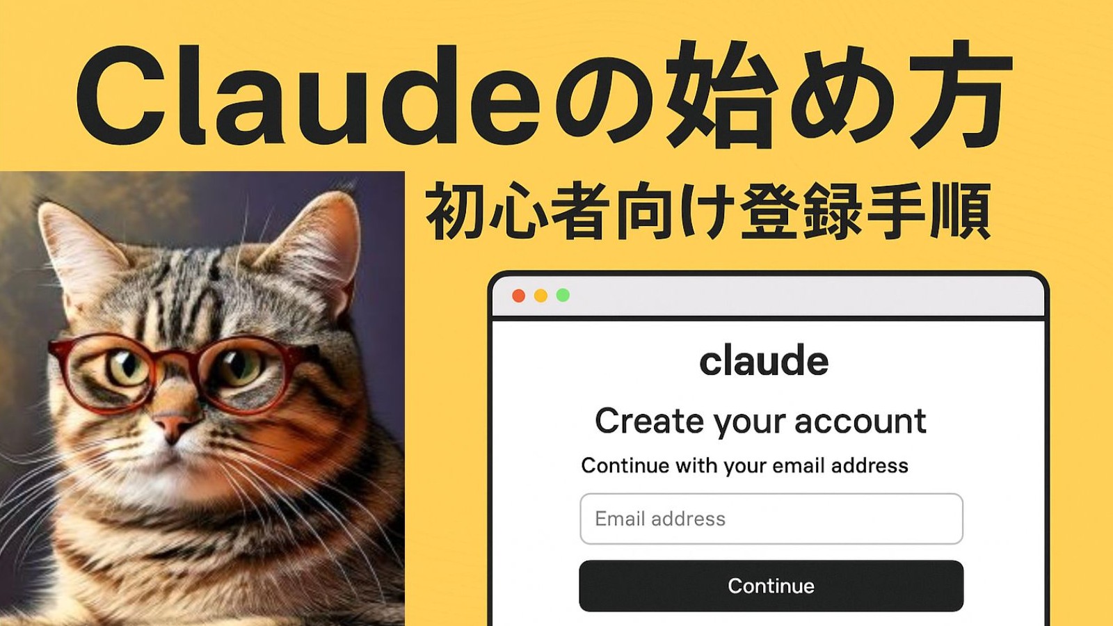 生成AI Claudeのはじめかた