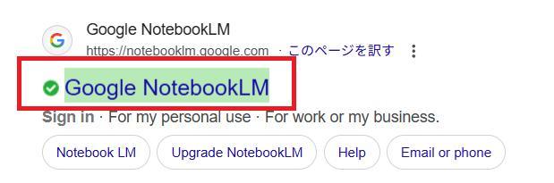 NotebookLMの公式サイトにアクセスする様子