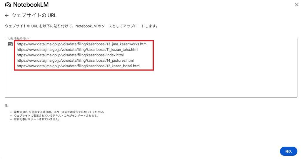 生成AI NotebookLMにソースを追加
