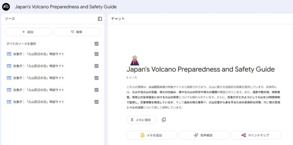 生成AI NotebookLM:ソース追加後の画面