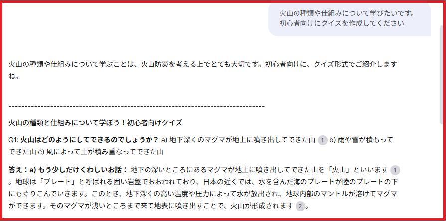 生成AI NotebookLMで火山クイズ作成