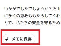 生成AI NotebookLMで火山クイズ作成とメモを保存