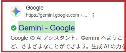 生成AI Geminiにアクセス