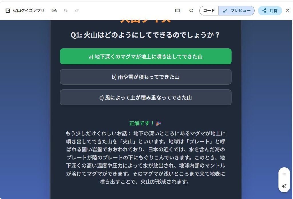 生成AI Gemini:火山クイズアプリ作成