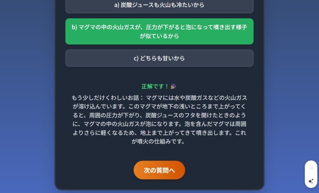 生成AI Gemini:火山クイズアプリ作成