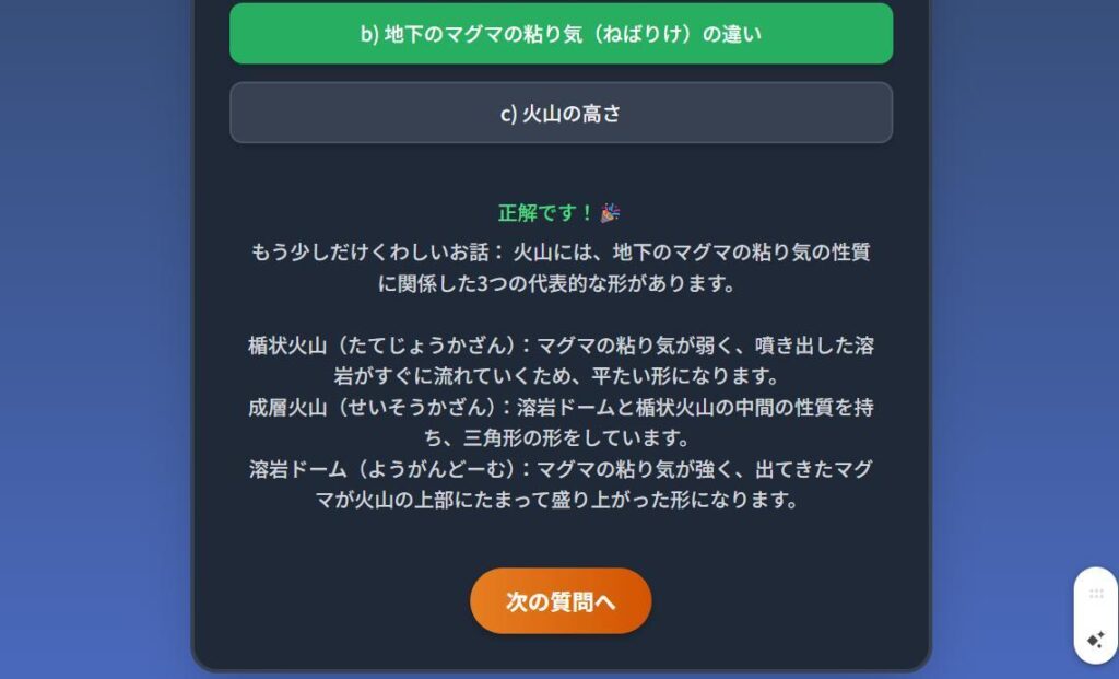 生成AI Gemini:火山クイズアプリ作成