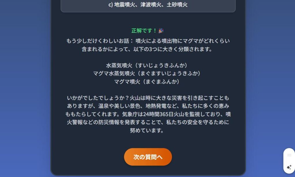 生成AI Gemini:火山クイズアプリ作成
