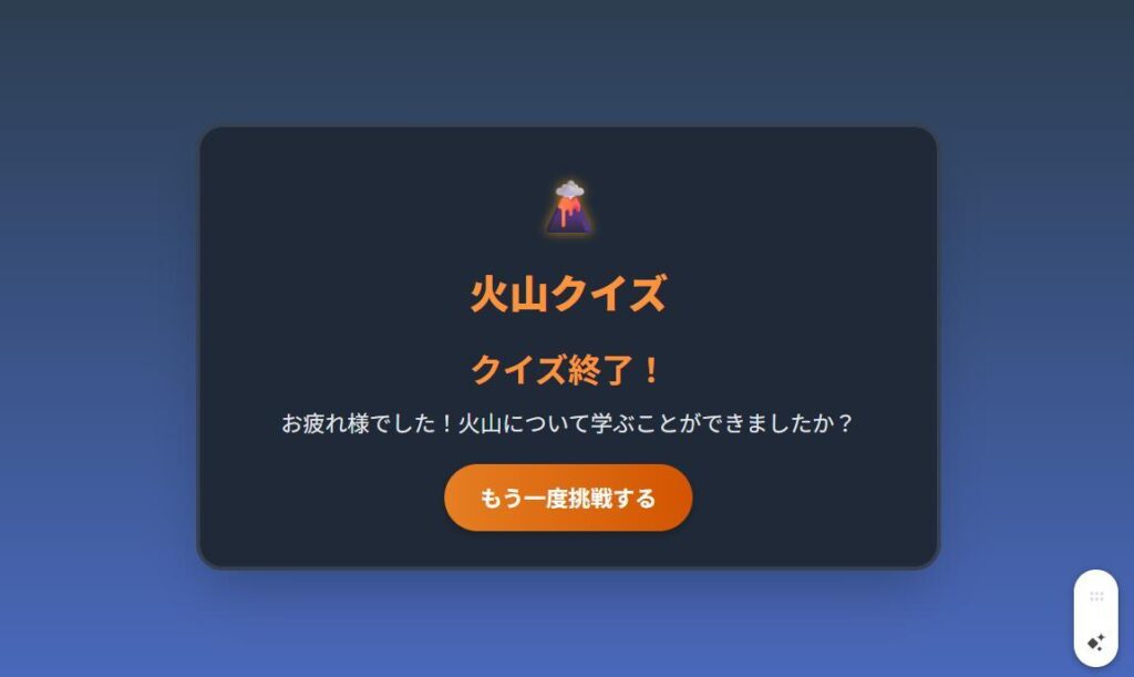生成AI Gemini:火山クイズアプリ作成