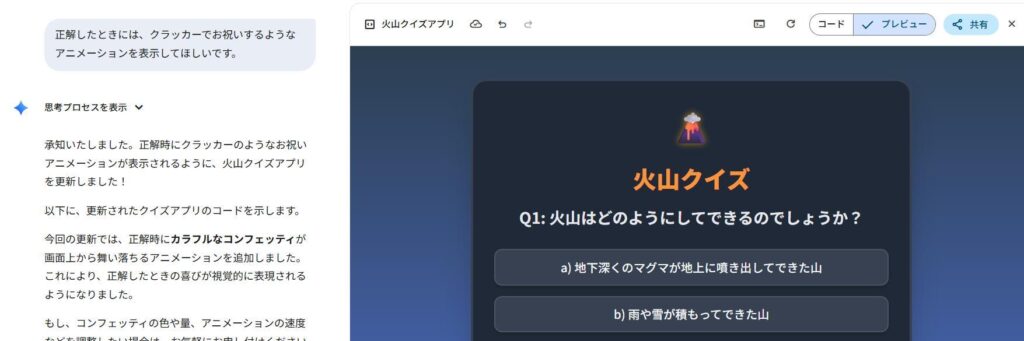 生成AI Gemini:火山クイズアプリ作成:クラッカーでお祝いするアニメーション