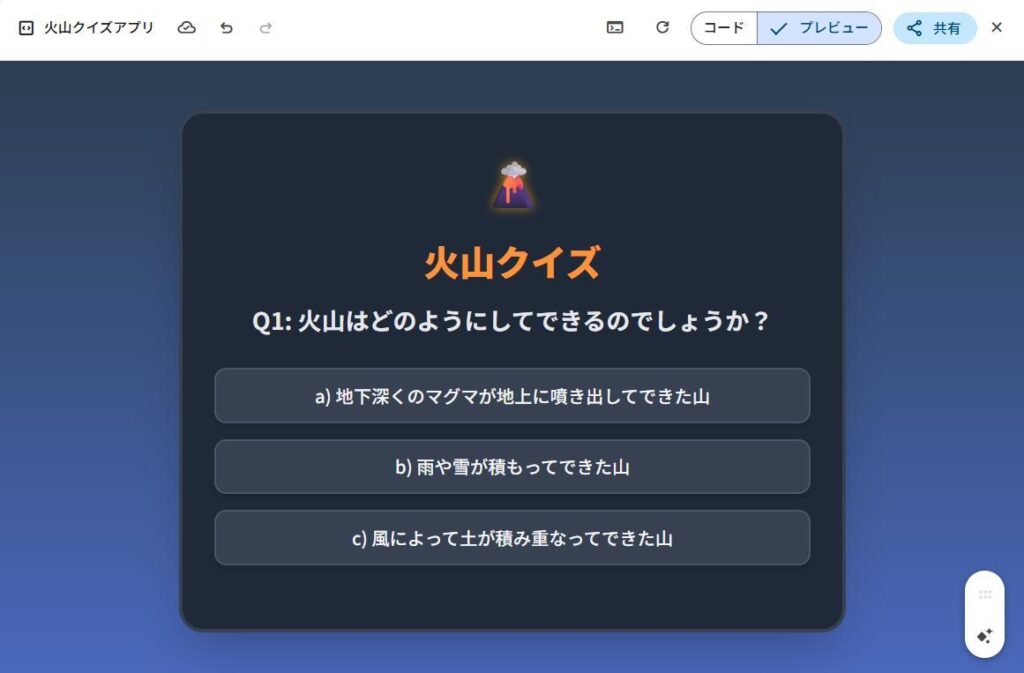 生成AI Gemini:火山クイズアプリ作成:クラッカーでお祝いするアニメーション