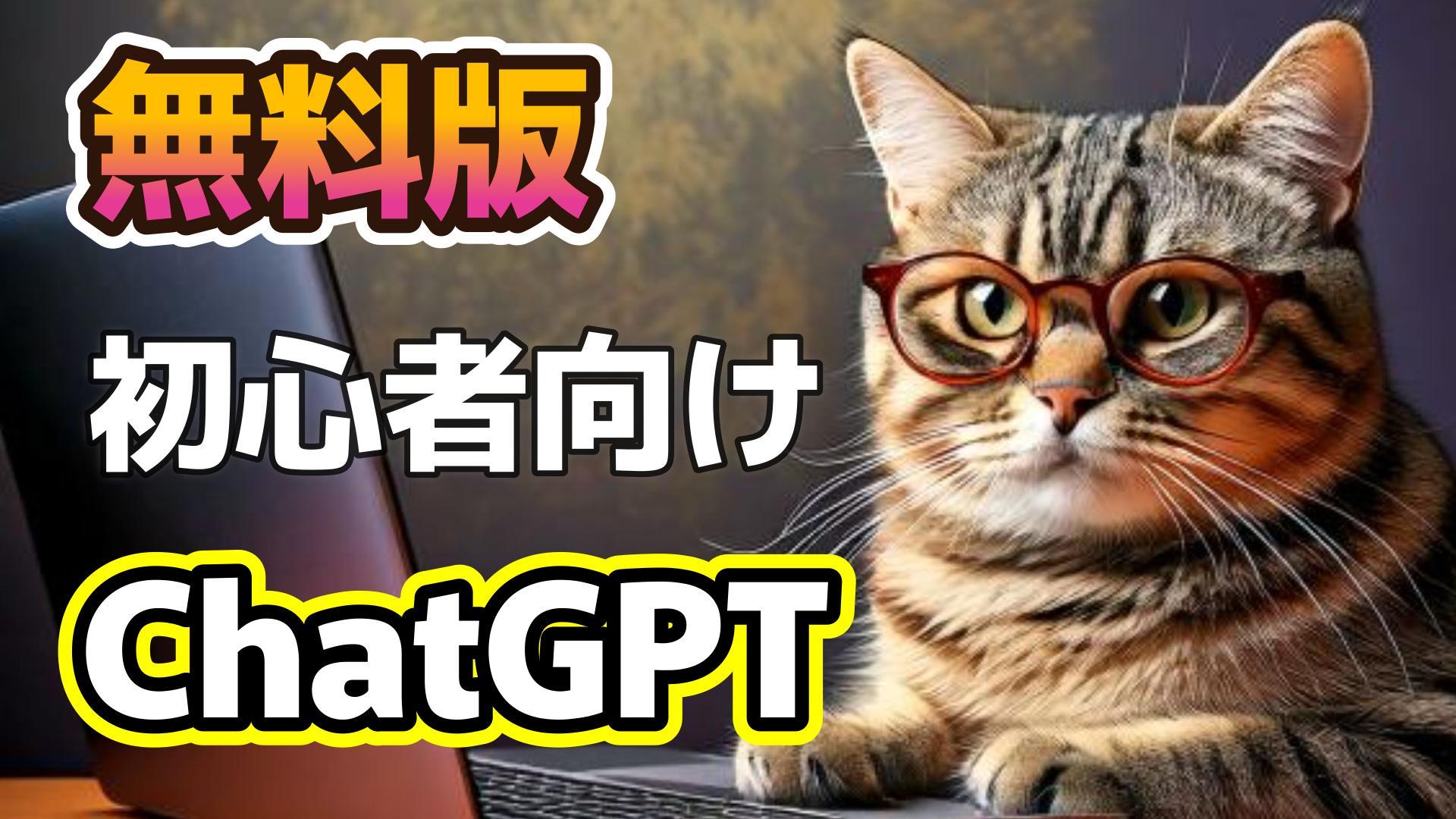 1_サムネイル画像_ChatGPT無料版と有料版の比較
