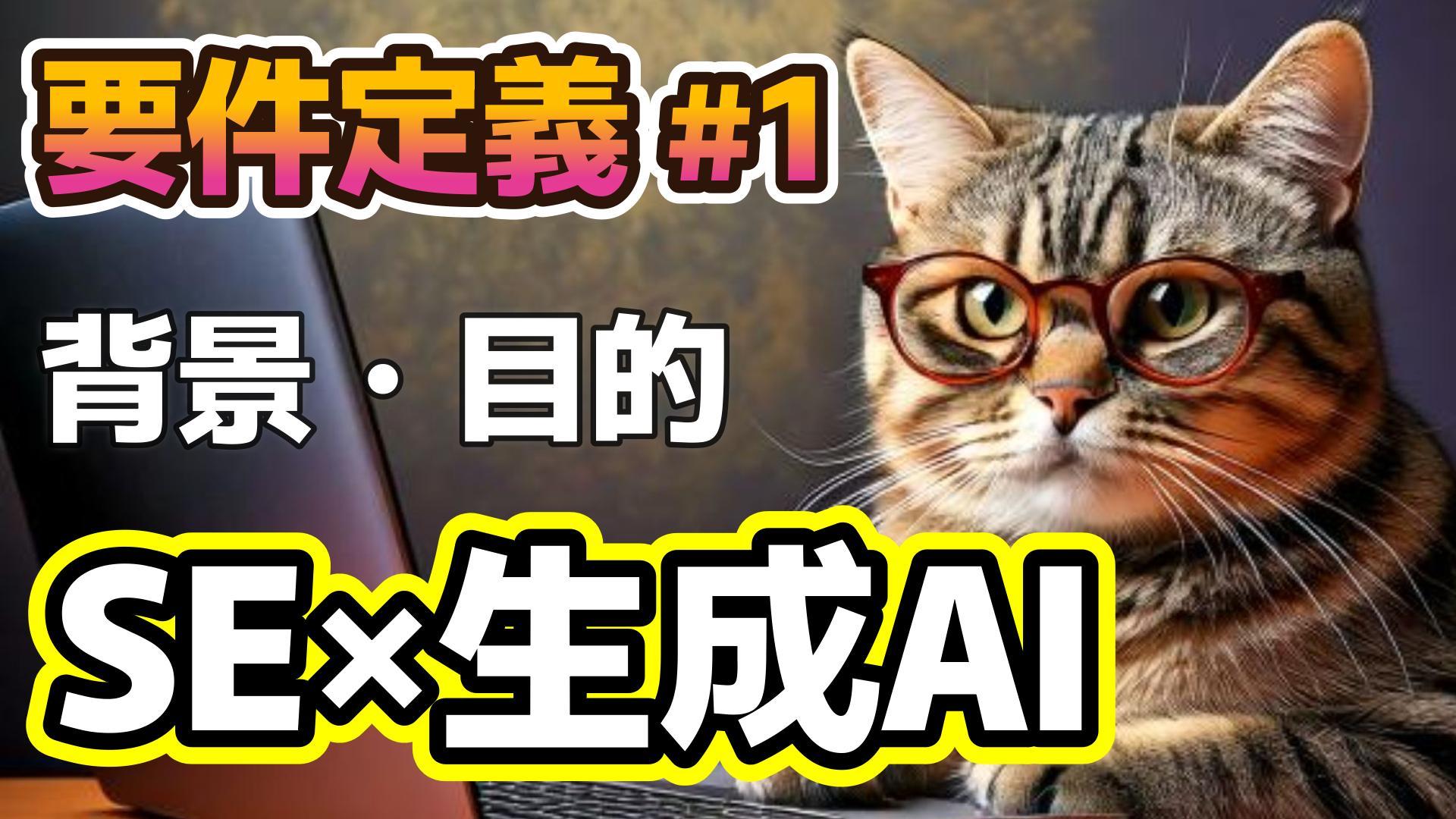 2_SE用プロンプト_要件定義_サムネイル画像