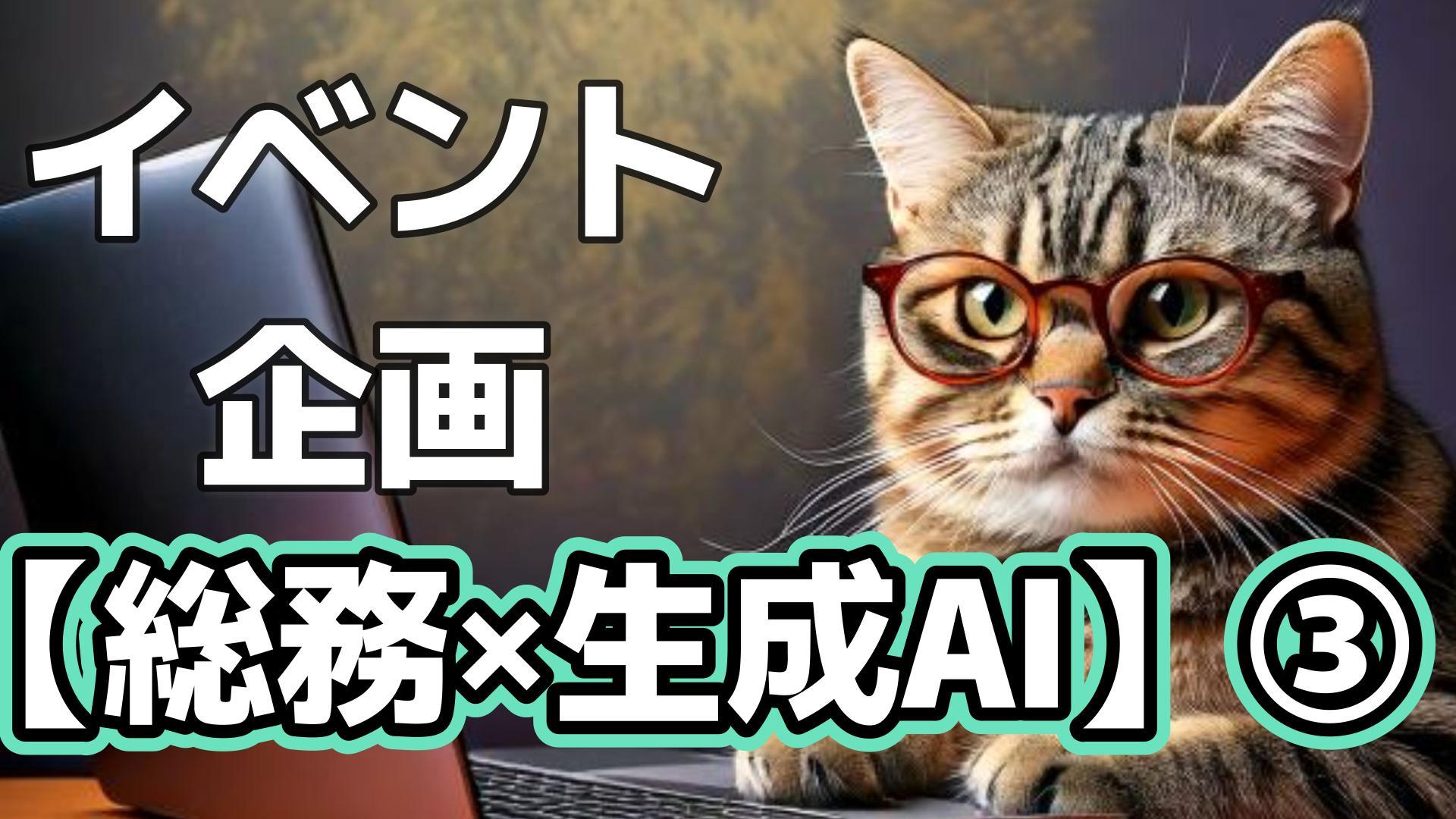 サムネイル画像_総務プロンプト03
