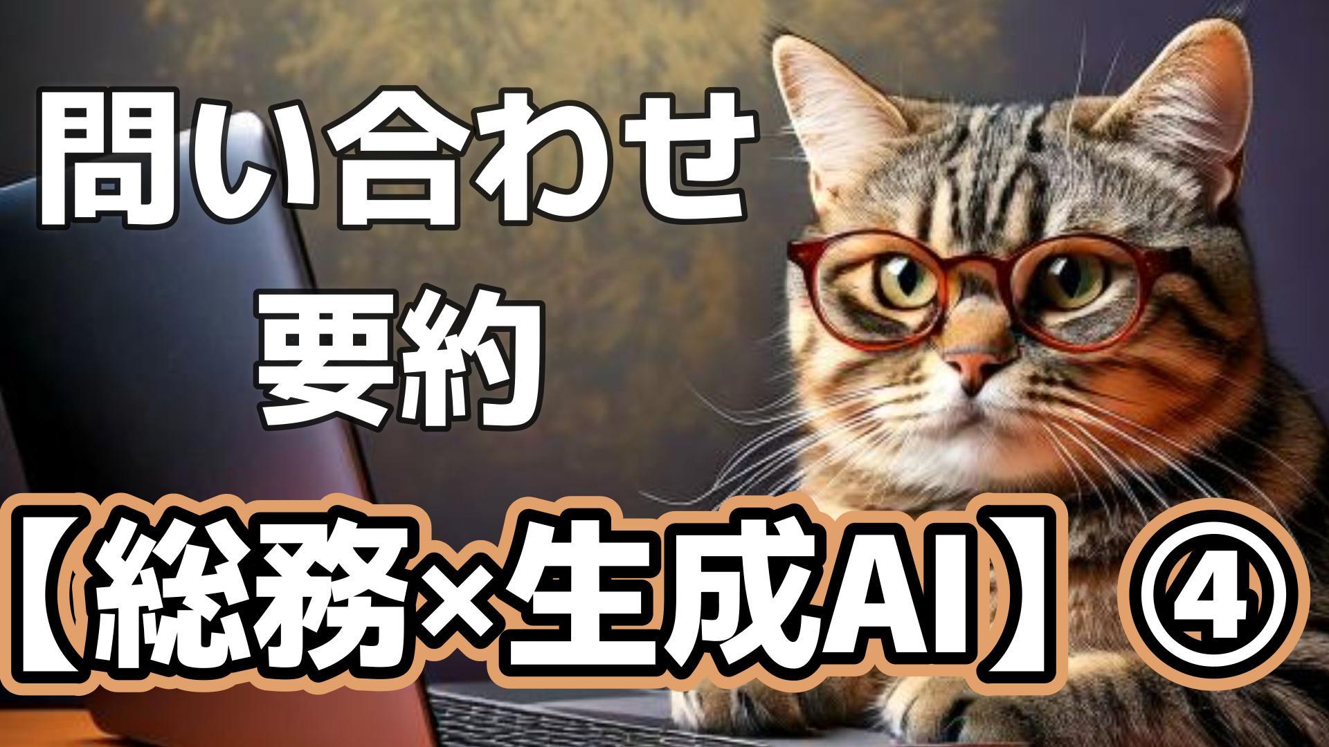 サムネイル画像_総務プロンプト04