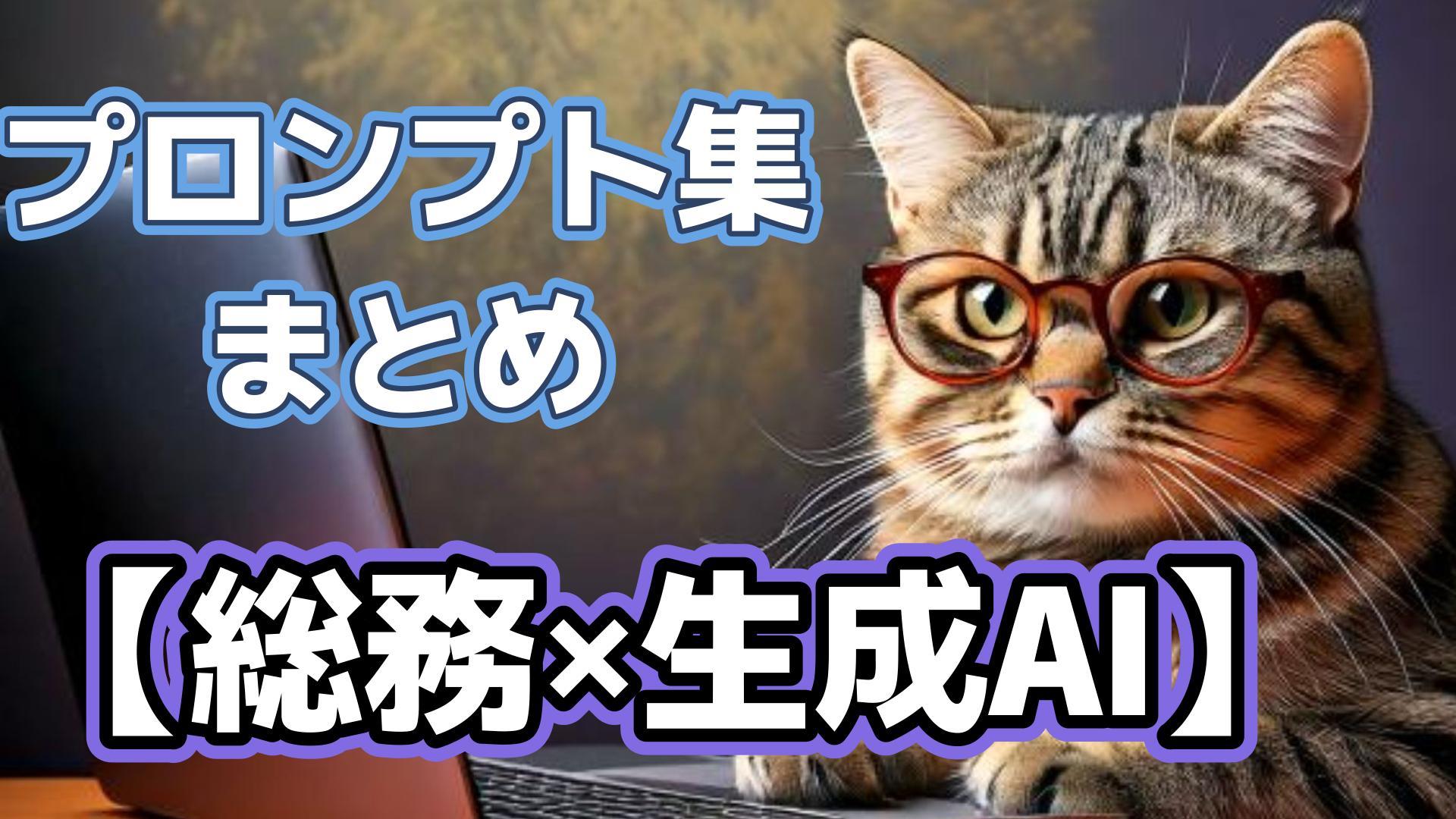サムネイル画像_総務プロンプト05まとめ記事