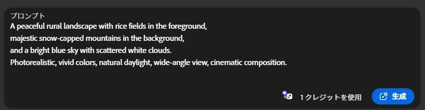 Adobe Fireflyの画面。Copilotのチャットのプロンプトを貼り付けた様子