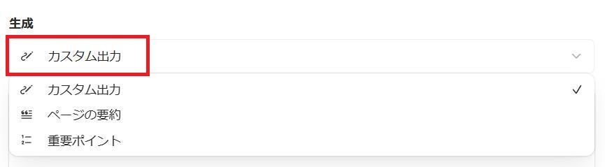 Notionの画面。AIブロックの生成について設定している様子。