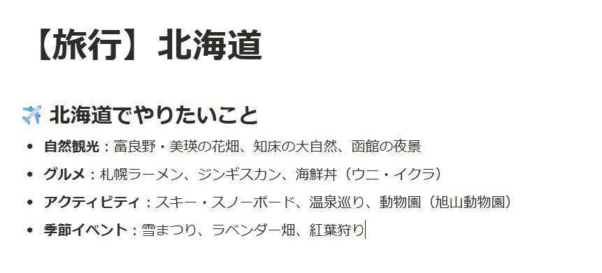 Notionの画面。子ページに内容を移動させた様子。