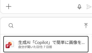 OneNoteの画面。Copilotチャットのコンテンツの追加ボタンのスクショ。OneDriveから簡単にファイルを探せる。