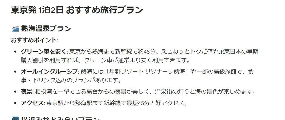 Notionの画面。旅行プラン