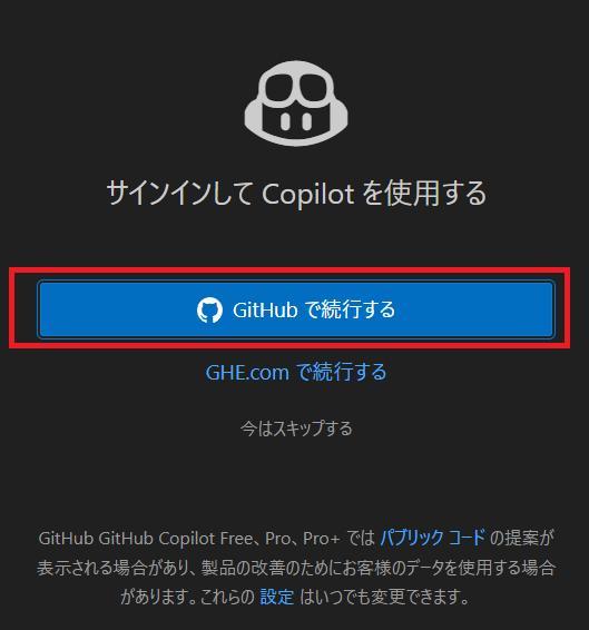 VS Codeの画面。GitHubで続行するボタンが表示されている。