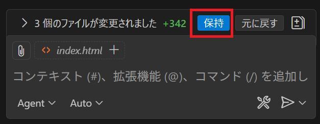 GitHub Copilotの画面。コードの保持ボタン