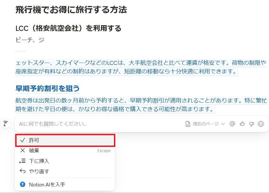 Notionの画面。途切れた文章について途中から作成している様子。