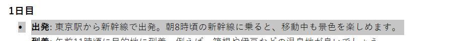 OneNoteの画面。数字のリンクをクリックした後の様子。修正案を作成する際に参考にしたデータの場所にジャンプした。前回の旅行計画の一番上の行である。