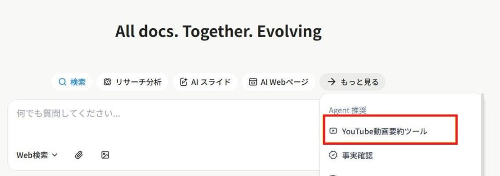 Feloの画面。Youtube動画要約ツールを選択