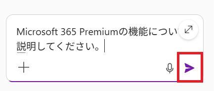 OneNoteの画面。Copilotチャットに質問をしている様子。Microsoft 365 Premiumの機能について質問している。