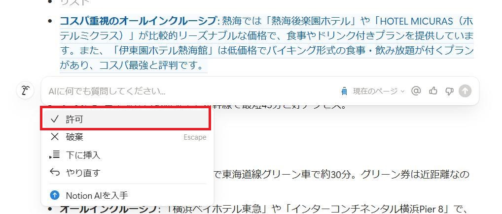 Notionの画面。生成AIの回答を許可している様子