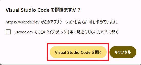 VS Codeを開く様子