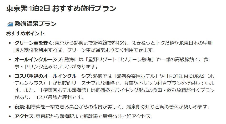 Notionの画面。旅行プランの修正