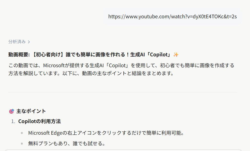 Feloの画面。Youtube動画を要約した様子
