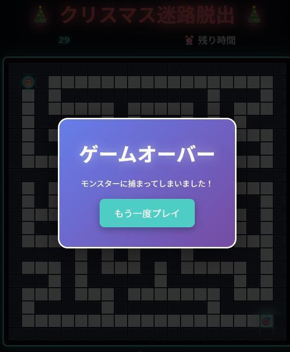 Cursorで作成した迷路脱出ゲーム。開始早々、モンスターに追いつかれてゲームオーバーになった。