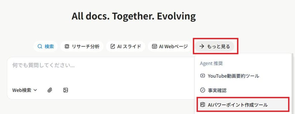 Feloの画面。AIパワーポイント作成ツールを選択した様子。