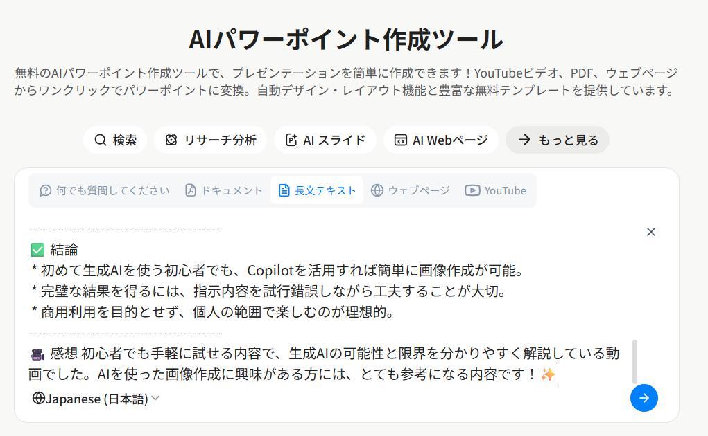 Feloの画面。AIパワーポイント作成ツールにYoutube動画を要約した内容を追加した様子。