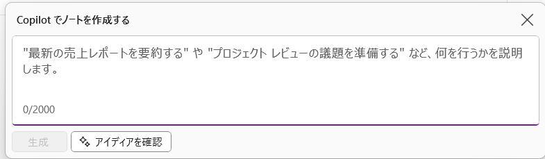 OneNoteの画面。Altボタンとiボタンを押した後の画面。指示や質問を入力する画面。