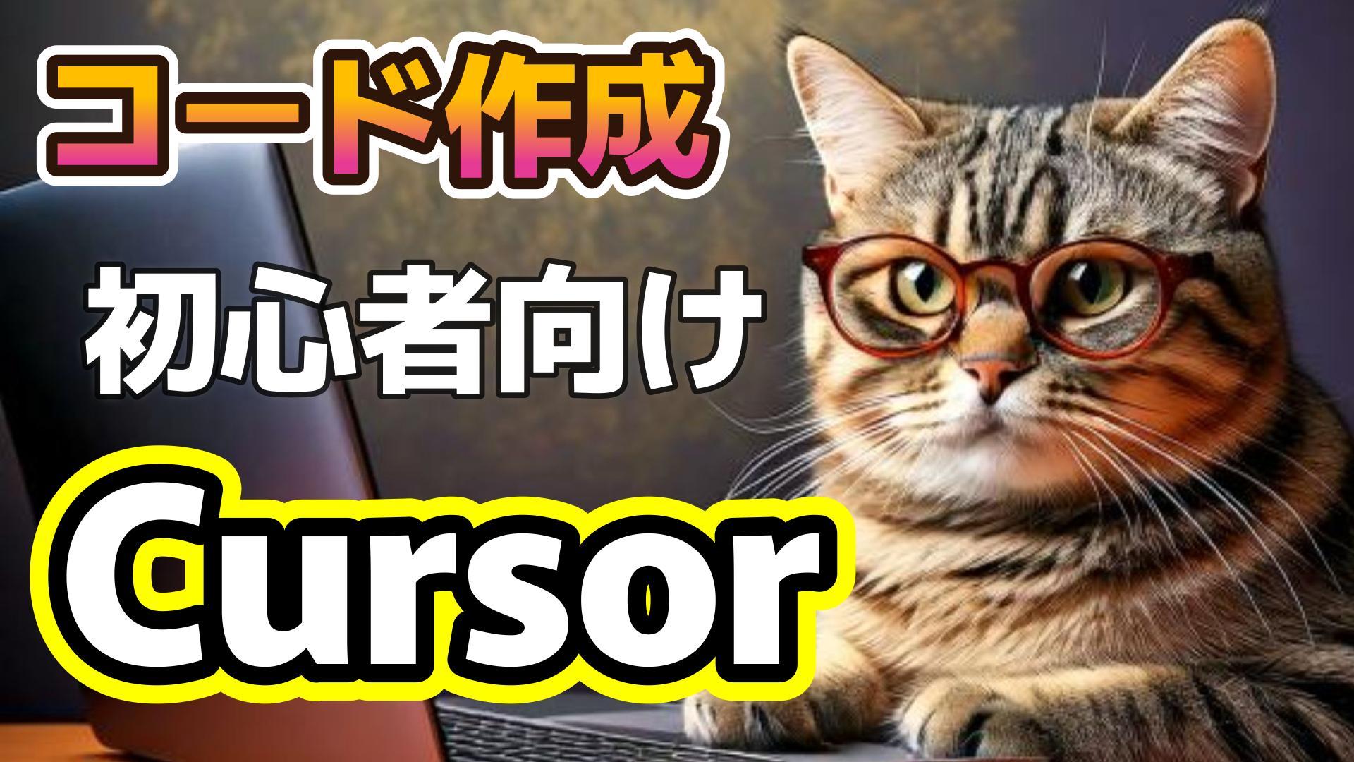 1_サムネイル画像_生成AI初心者_Cursor_迷路脱出ゲーム