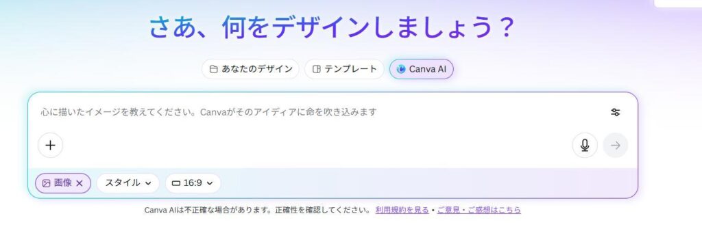 Canvaの画面。トップ画面