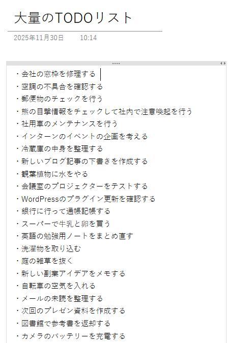 OneNoteの画面。大量のタスクが並んでいる。