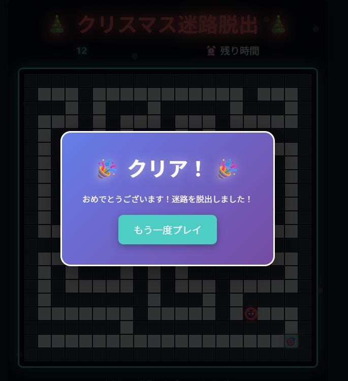 Cursorの画面。ゲーム開始早々、モンスターに追いつかれないように修正した後の画面。ゲームクリアできた様子。
