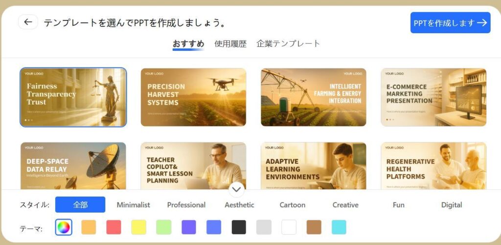Feloの画面。資料のデザインを選択する画面。