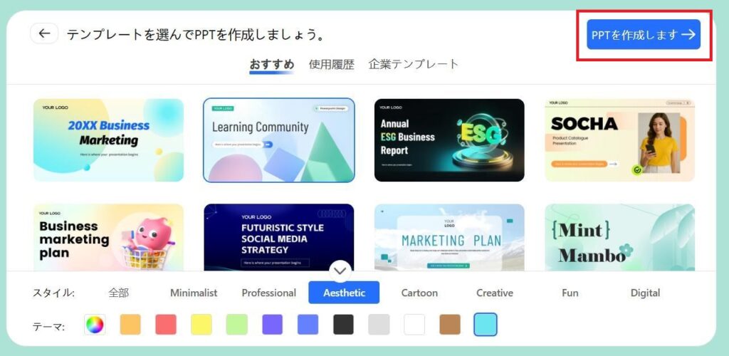 Feloの画面。資料のデザインを選択後の画面。