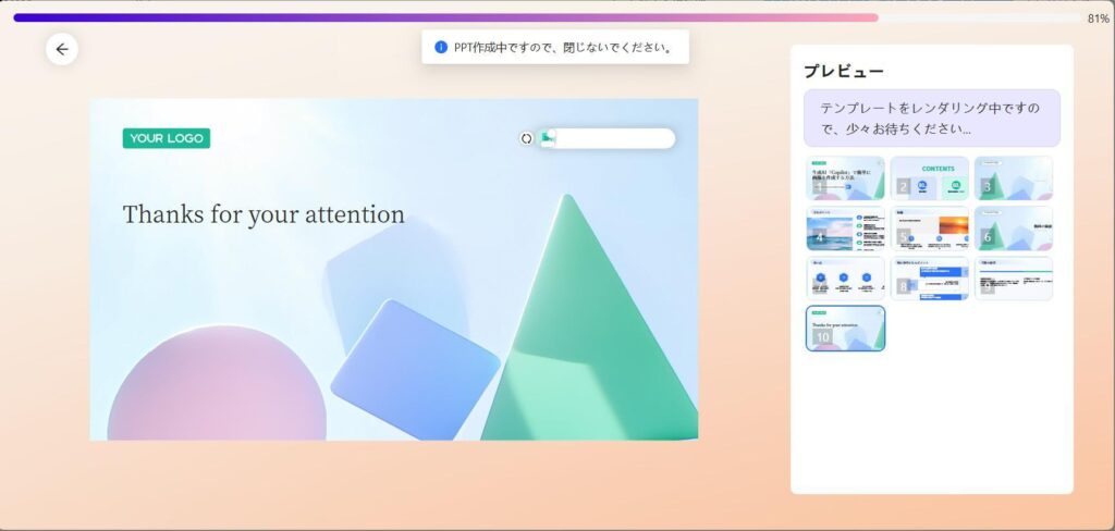 Feloの画面。パワーポイントを作成中の画面。