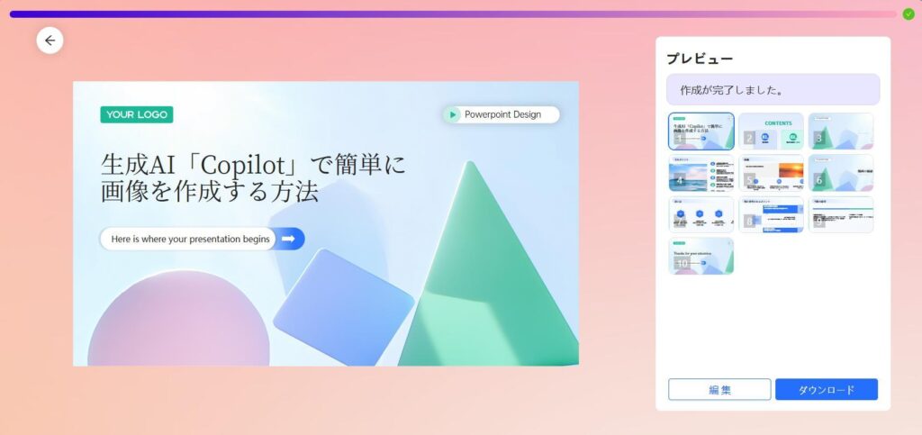 Feloの画面。パワーポイントが完成した様子の画面。
