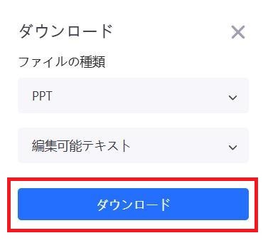 Feloの画面。完成したパワーポイントをダウンロードするための画面