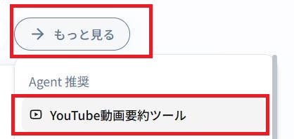 FeloのメニューからYouTube動画要約ツールを選択する画面