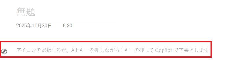 OneNoteの画面。新規作成したページの画面。