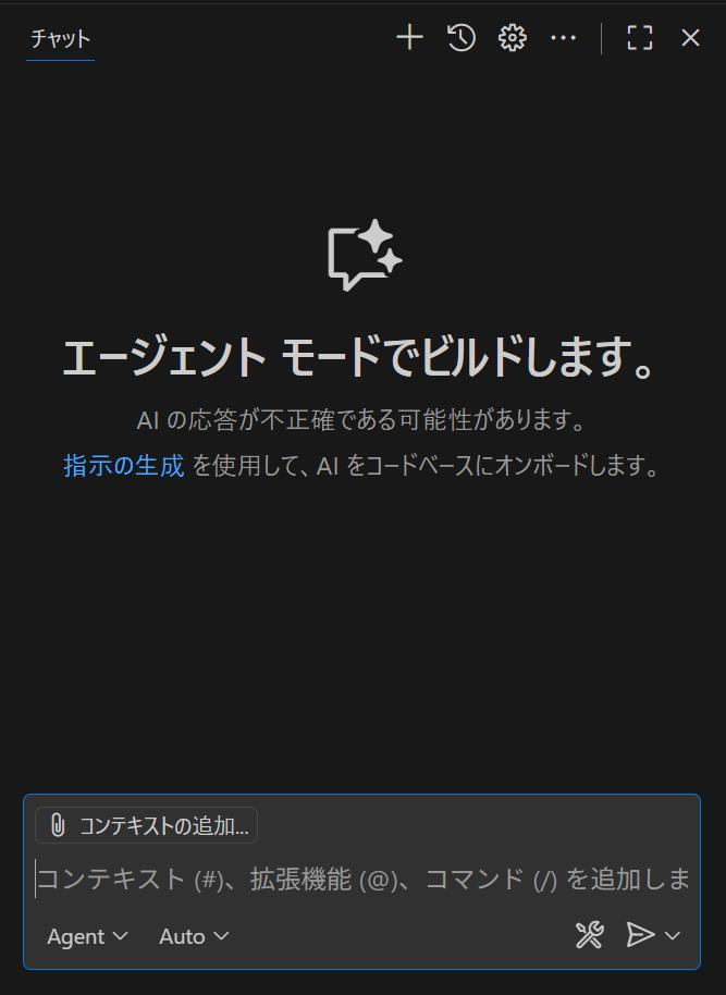 GitHub Copilotの画面。チャットを表示した画面